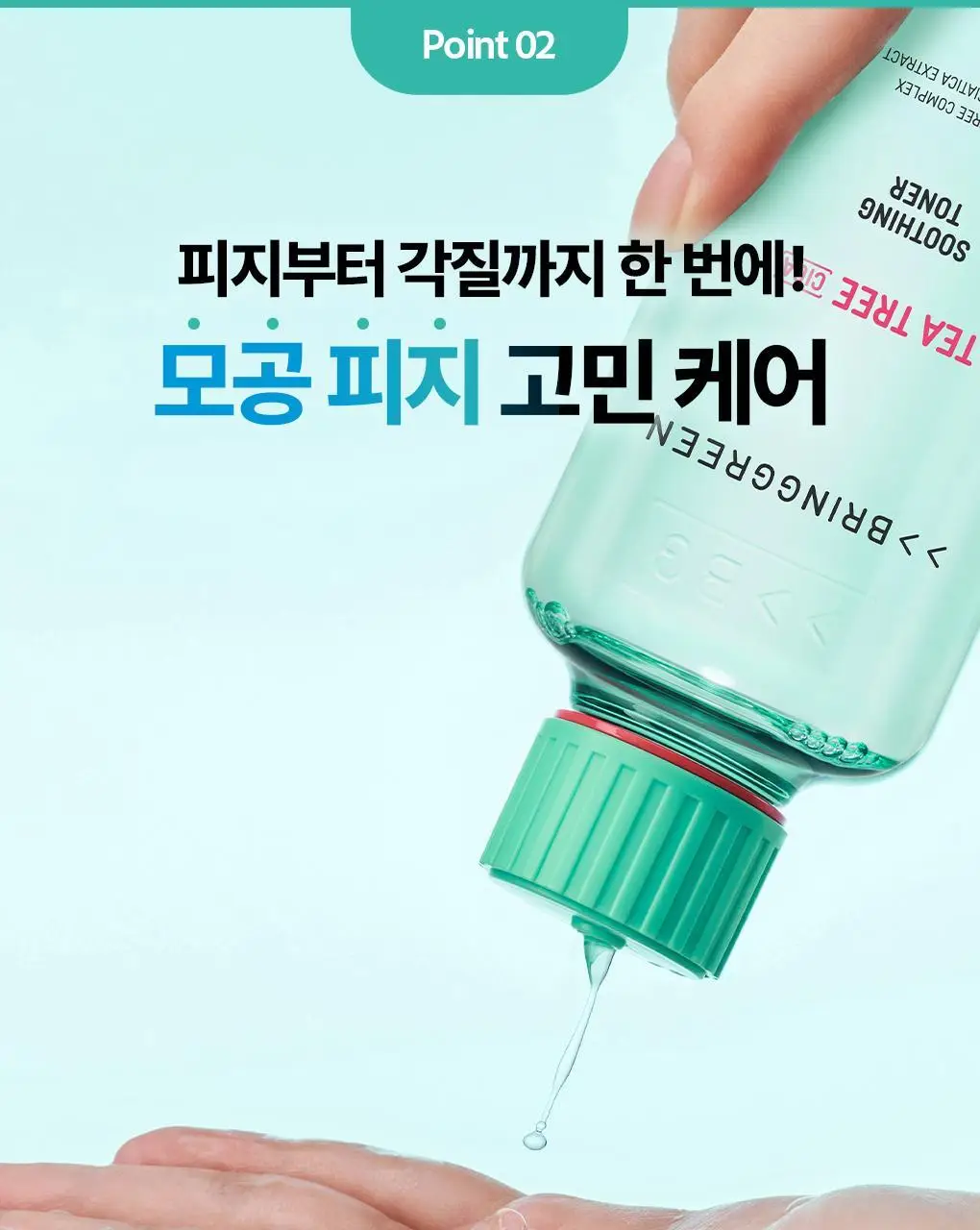 [온라인단독|진정SET] 브링그린 티트리 시카 수딩 토너&크림 세트 상세페이지 14